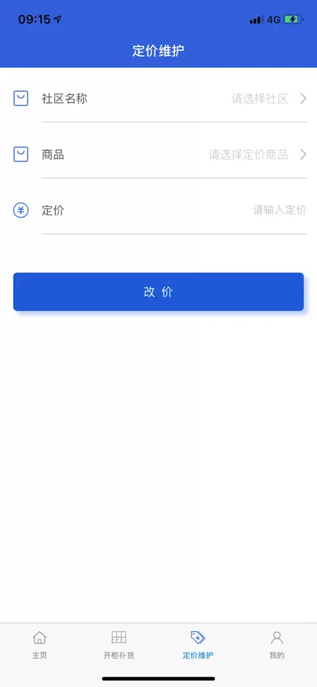 社区无人售货柜