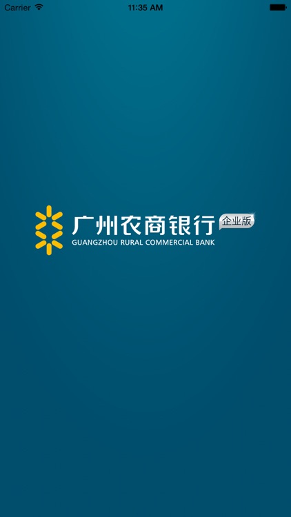 广州农商银行企业移动银行
