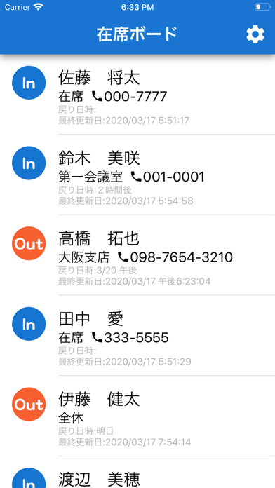 在席ボード のスクリーンショット