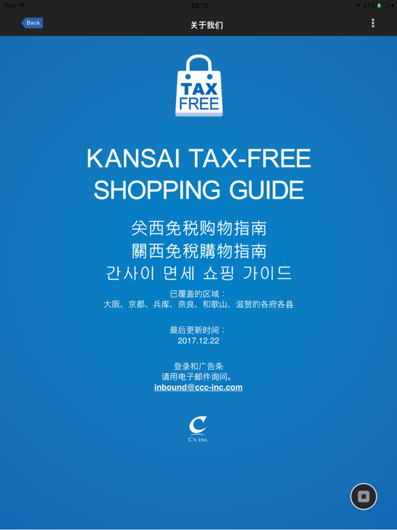 Screenshot #4 pour 关西免税购物指南