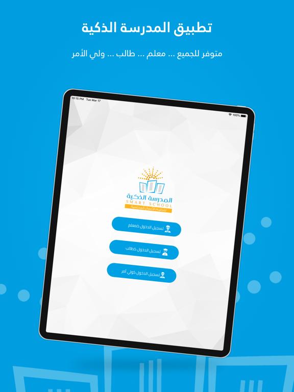 Screenshot #4 pour المدرسة الذكية