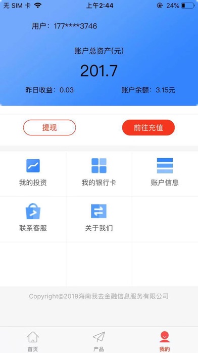 海象理财Pro-高收益理财投资神器 screenshot 3