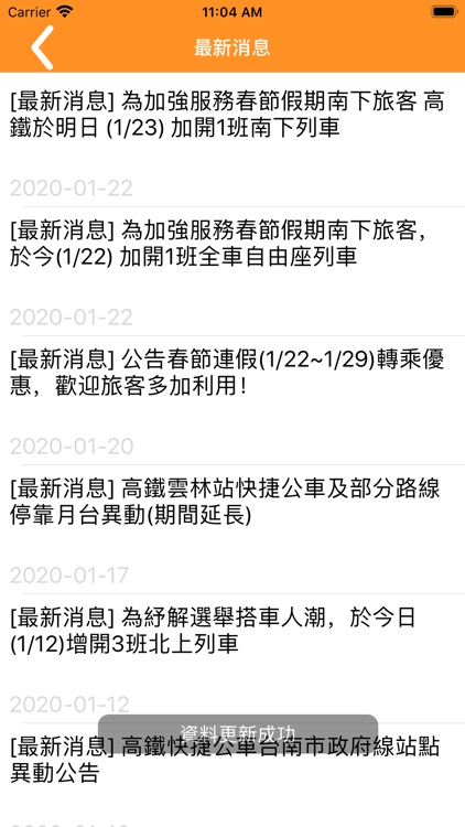 高鐵動態時刻表-即時動態時刻表 screenshot-6