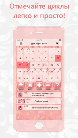 Game screenshot Женский календарь - овуляция mod apk