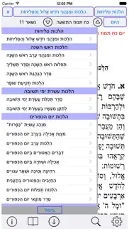 How to cancel & delete eshmoadim אש מועדים 1