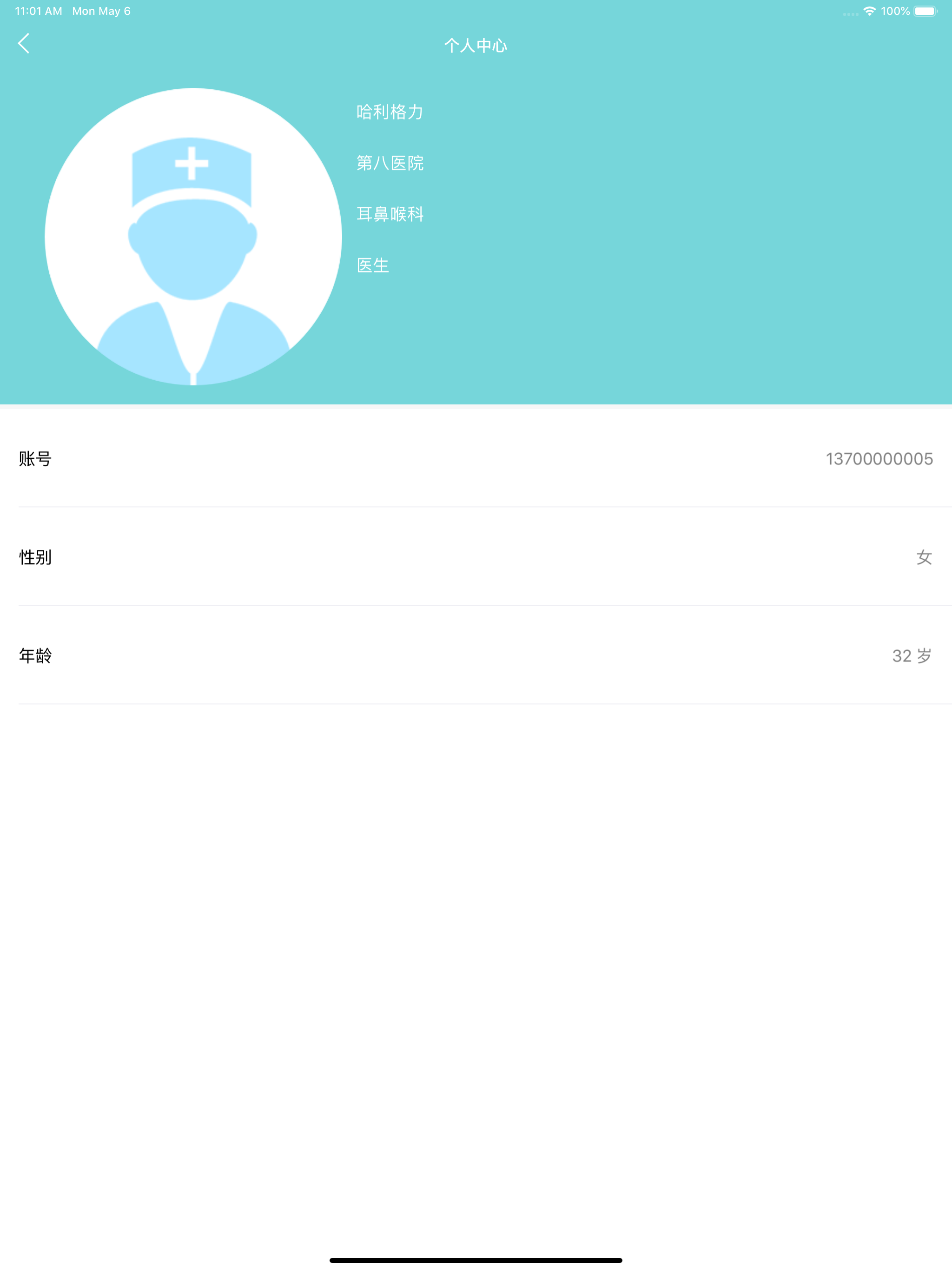 微策云医护版 screenshot 8