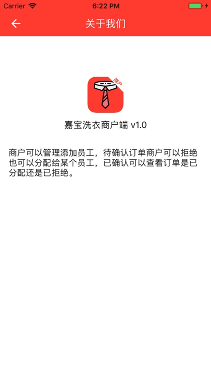 嘉宝洗衣商家端 screenshot-4