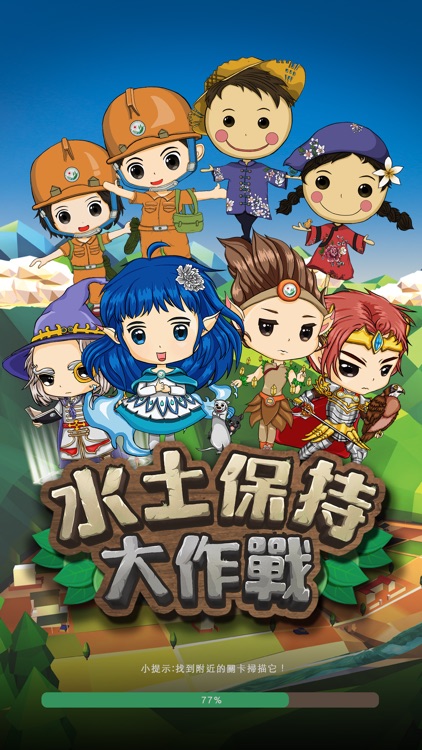 水土保持大作戰