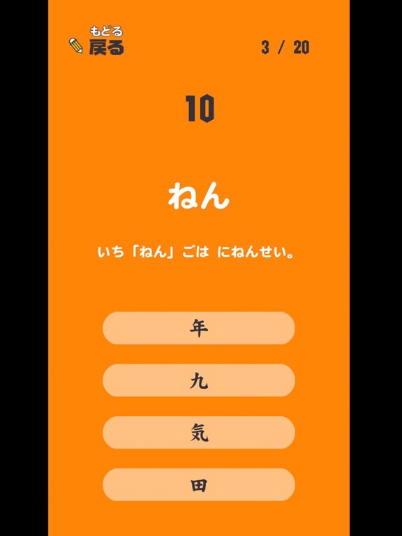 いちねんせいの漢字 - 小学一年生（小1）向け漢字勉強アプリのおすすめ画像3