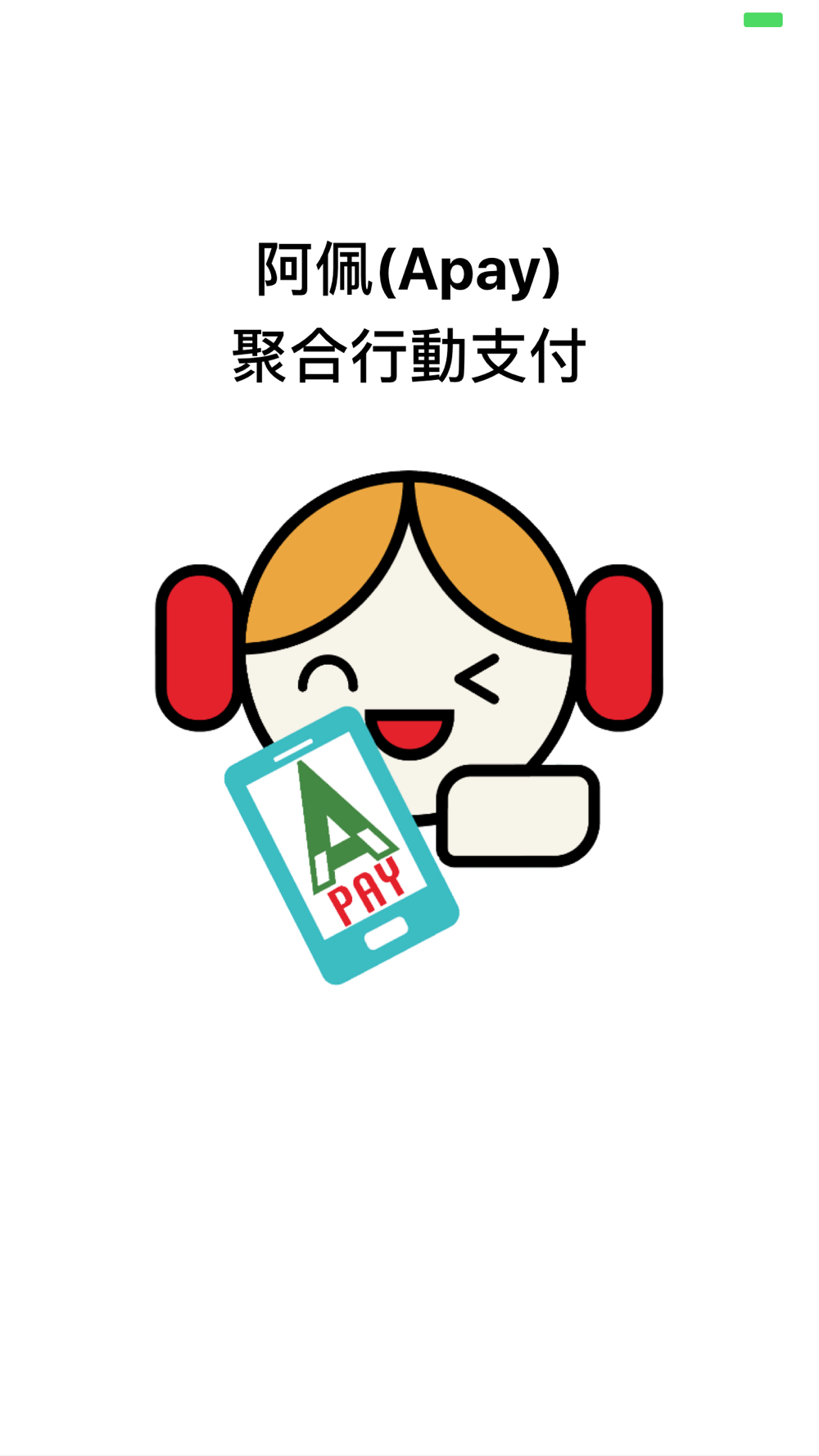 阿佩支付free Download App For Iphone Steprimo Com