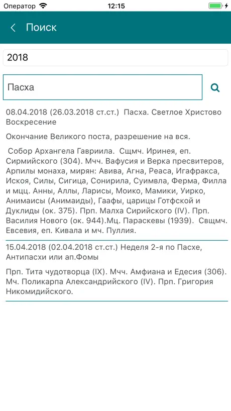 Православные даты