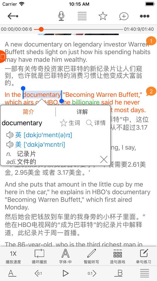 #5. 英语事事通 (iOS) بواسطة: 纲 王