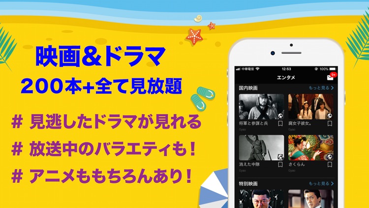 テレビ視聴とネット動画が見放題:ニュース&アニメ