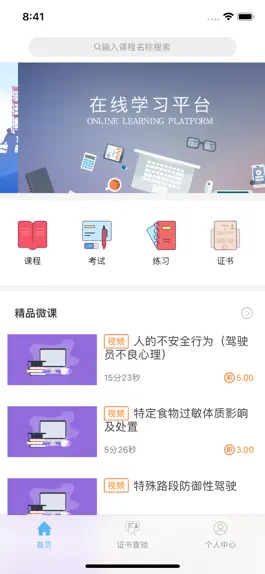 Game screenshot 粤安云教 mod apk
