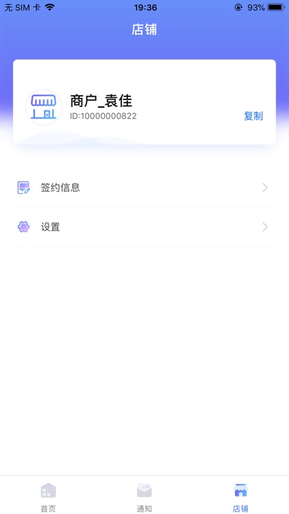 智汇管家商户通 screenshot-3