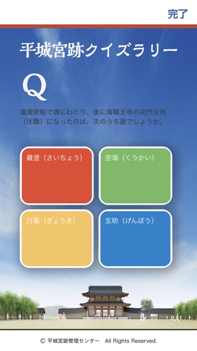 平城宮跡歴史公園アプリ screenshot 3