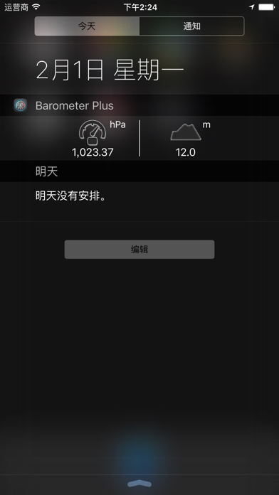 晴雨表Plus - 高度计和气压计 PRO screenshot