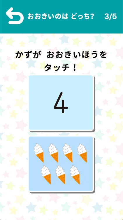 学研の幼児ワーク ちえ～おけいこ・かずミニゲーム screenshot-7