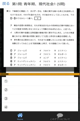 Game screenshot 倫理 センター試験 過去問 hack