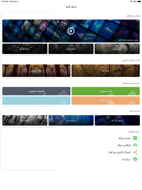 Screenshot #4 pour Kalemeh tv شبکه جهانی کلمه