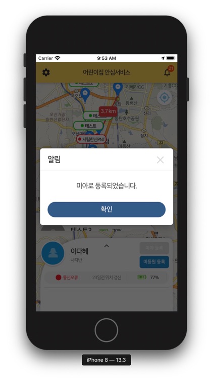 오산 어린이집 안심서비스 screenshot-5