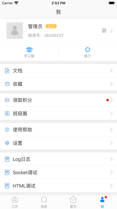 滨江教育 Screenshot