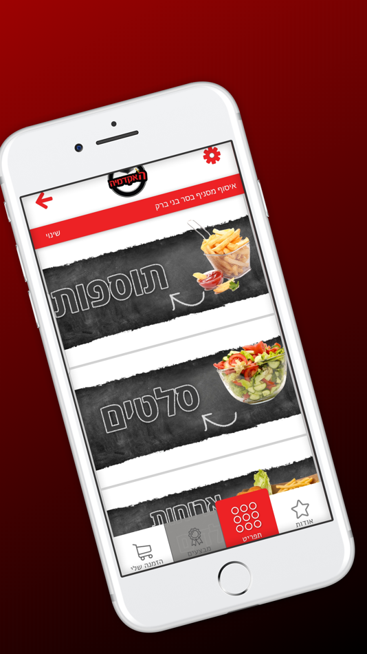 #2. האקדמיה להמבורגר (iOS) Podle: Bite-Tech