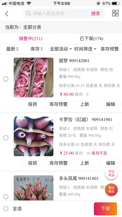 花汇云供应商端