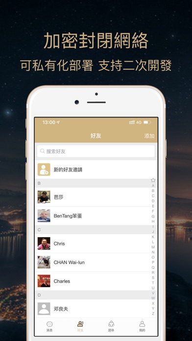 私信 - SeChat screenshot 4