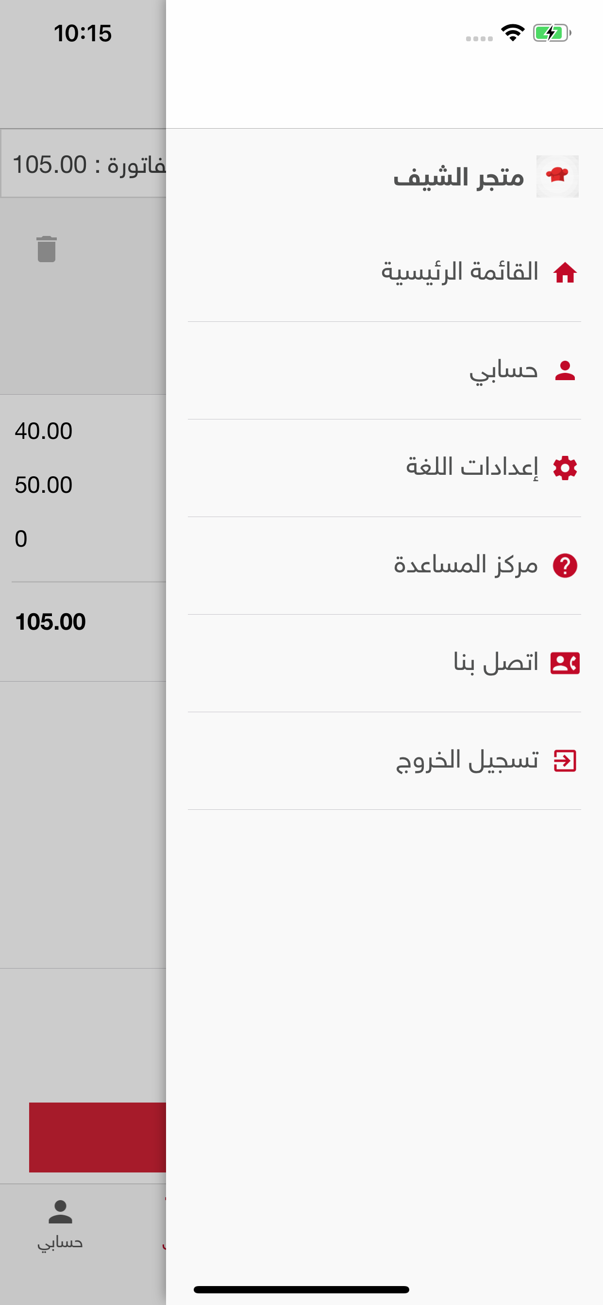 الشيف - The Chef