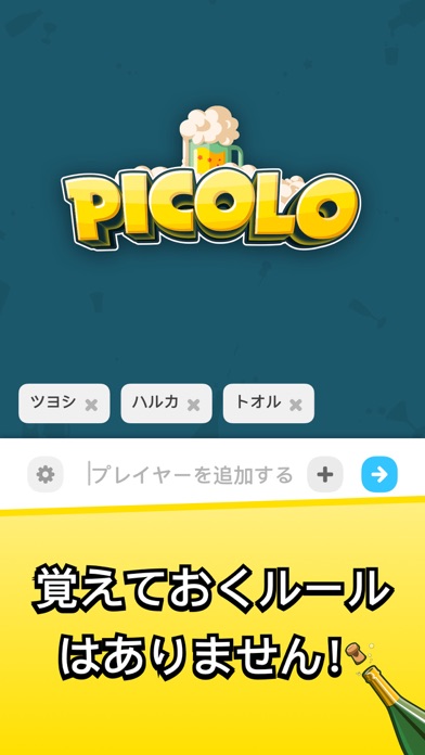 Picolo - ドリンクゲーム screenshot1