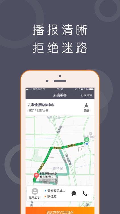 麦田商旅司机端软件