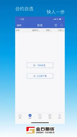 金石期货 screenshot 2
