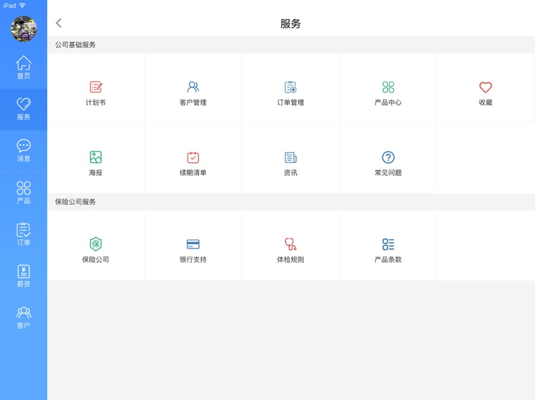明亚经纪HD screenshot-4