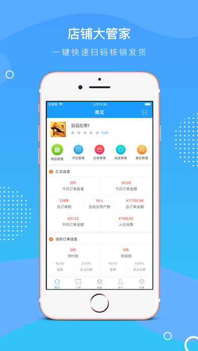 Screenshot #1 pour 电商大管家