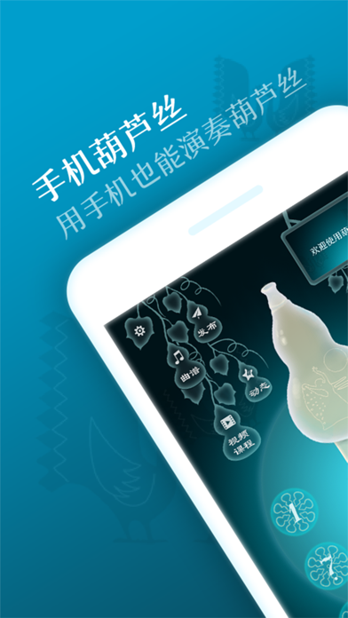 Screenshot #1 pour 葫芦丝