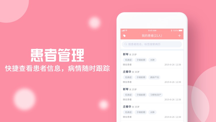 优生云医生版 screenshot-4