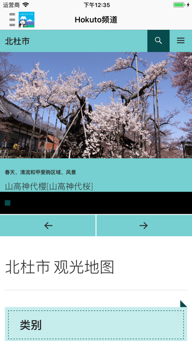 指指通会话×山梨县北杜市 screenshot