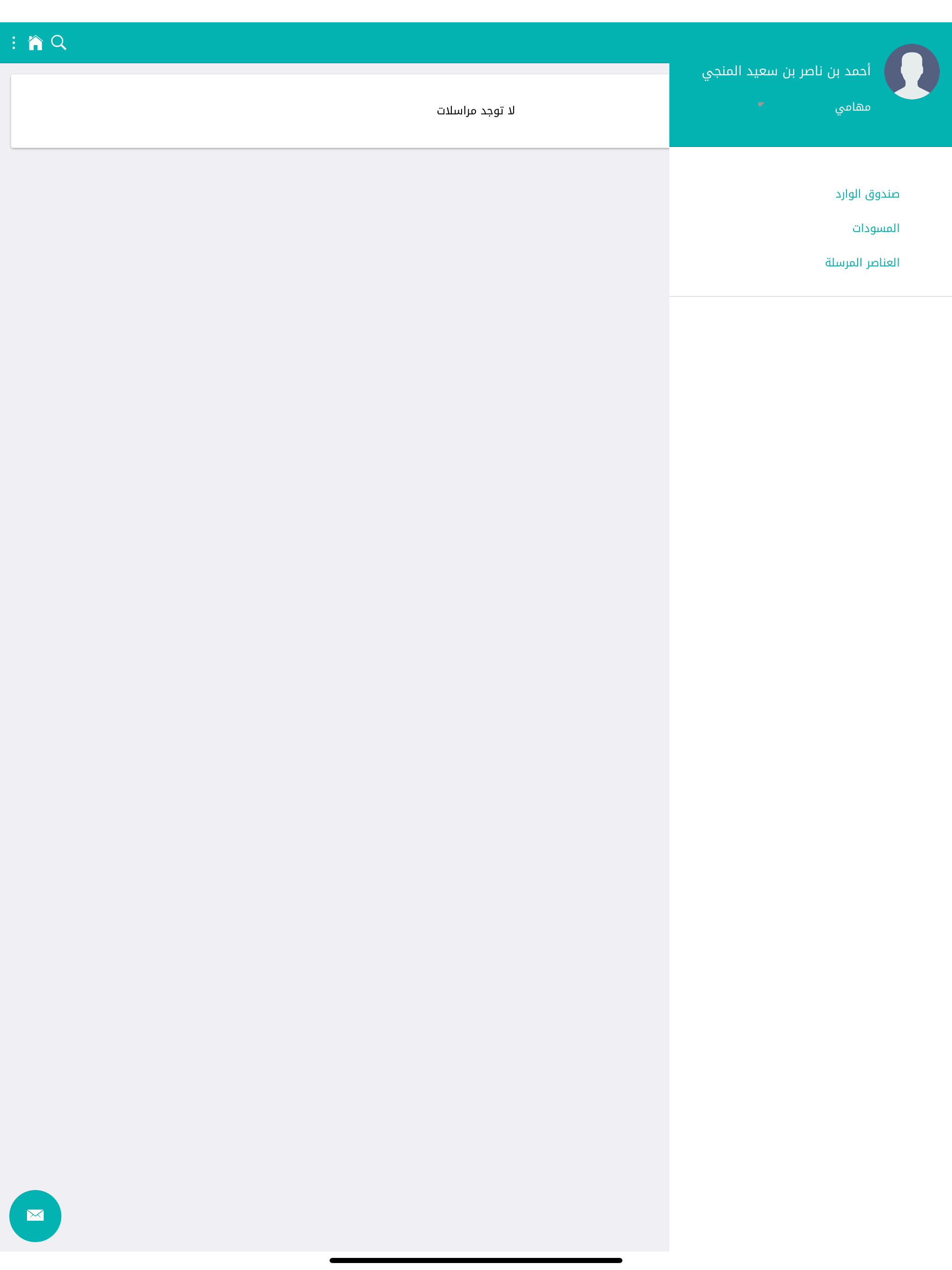 Myoffice - مكتبي screenshot 10