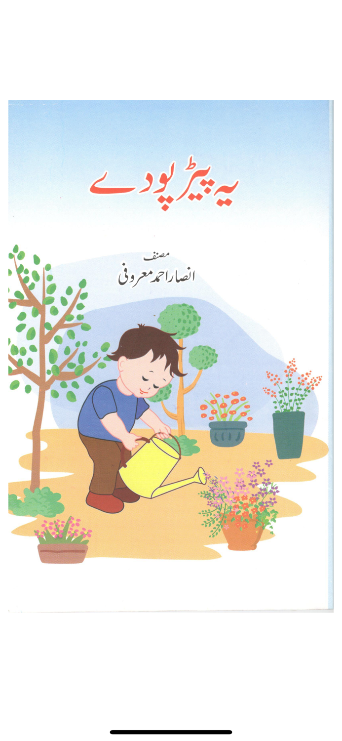 eKitaab - Urdu eBook Reader