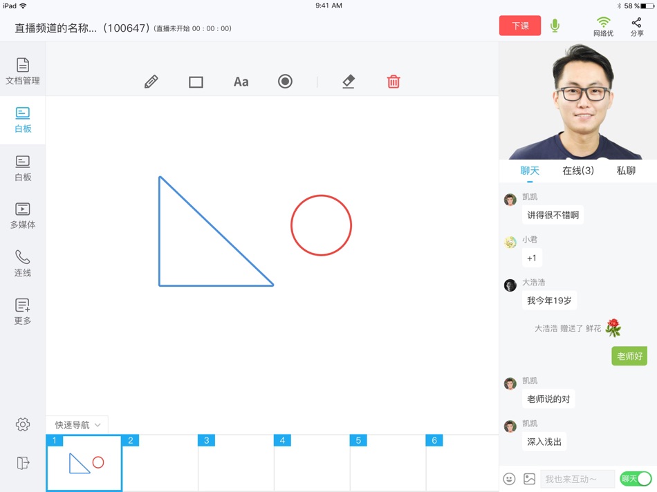 #2. 讲课啦 (iOS) 由: EaseFun Information Technology Co., Ltd