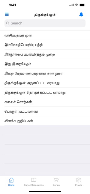 The Tamil Quran - Ramadan 2019