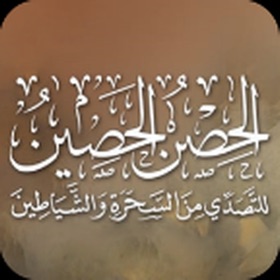 螢幕擷取畫面 (4) الحصن الحصين