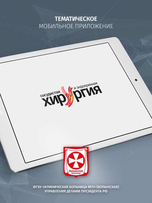 Screenshot #4 pour Сосудистая хирургия