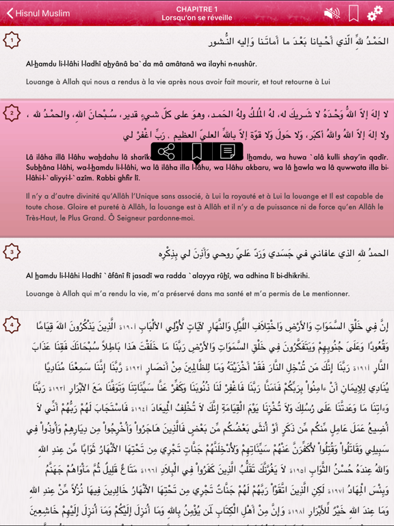 Screenshot #6 pour Hisnul Muslim Audio : Français