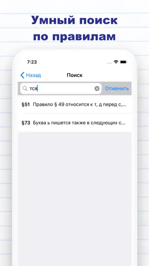 Скриншот Правила русского языка Pro на iPhone 3
