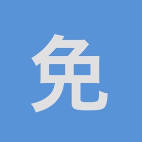 螢幕擷取畫面 (1) 免許更新