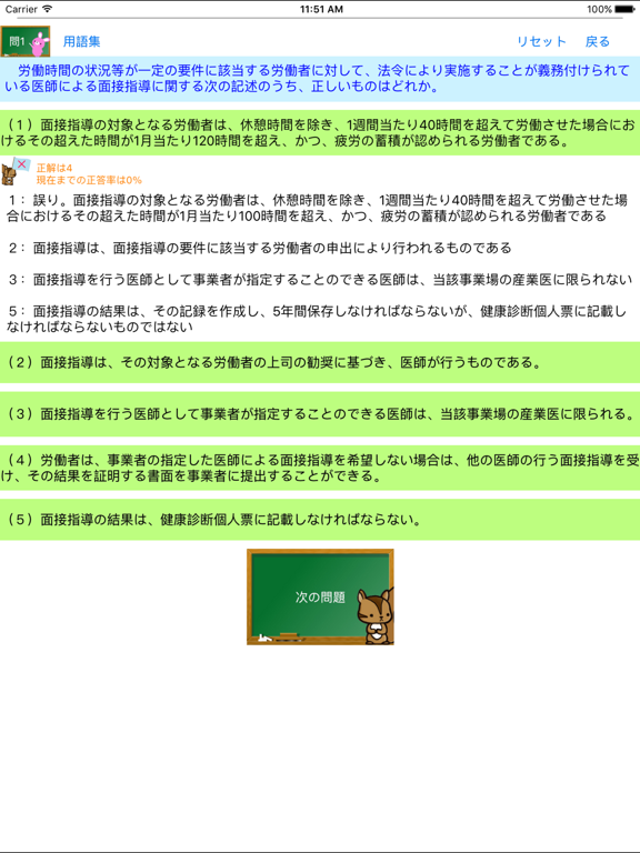 Screenshot #6 pour 第２種衛生管理者試験問題集　りすさんシリーズ