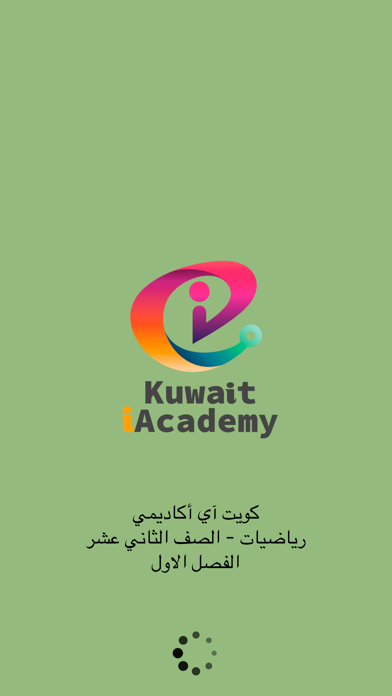 Screenshot #1 pour رياضيات الصف الثاني عشر