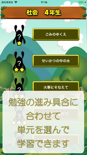 ビノバ 社会 -小学４年生- screenshot 3